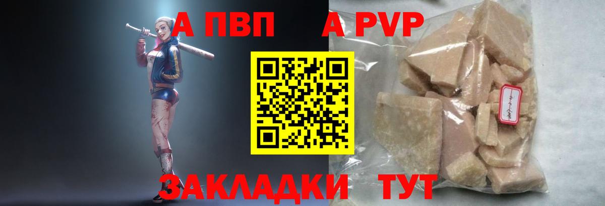 Alpha PVP мука  A PVP  Снежинск  Вход с VPN  Alfa_PVP Crystall  А ПВП СК 