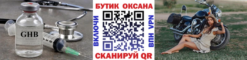 БУТИРАТ оксибутират  Снежинск 