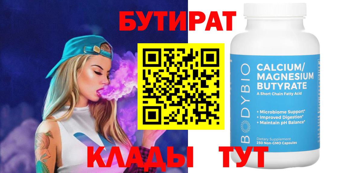 Снежинск  БУТИРАТ 99%  Вход с VPN 