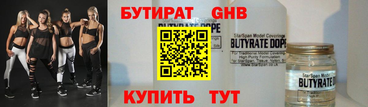Бутират BDO 33% Снежинск