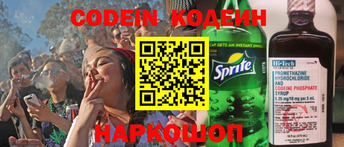 Кодеин напиток Lean (лин)  Вход с VPN  Codein напиток Lean (лин)  Снежинск 