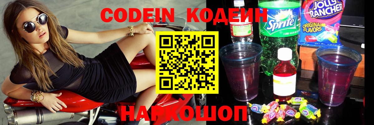 Кодеиновый сироп Lean напиток Lean (лин) Снежинск