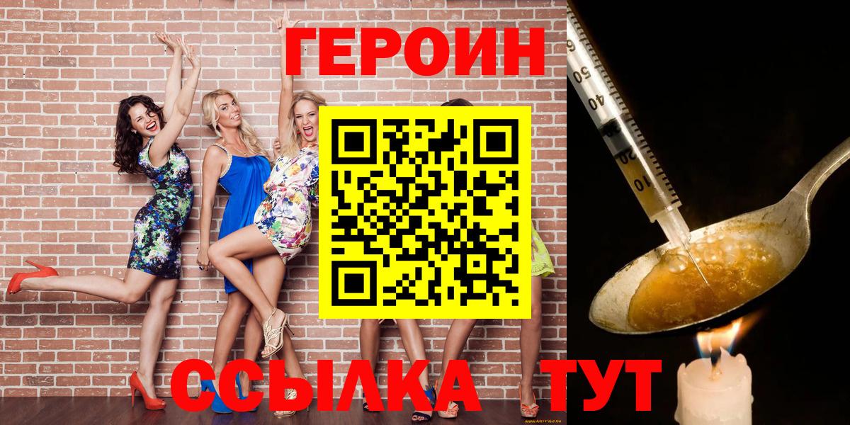 Снежинск  Героин белый  Вход с VPN 