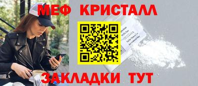 мяу мяу кристалл Шебекино