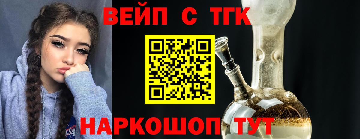 Дистиллят ТГК вейп с тгк  Вход с VPN  Снежинск  где можно купить   ТГК гашишное масло 